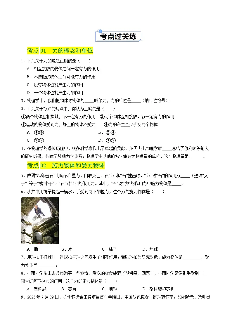 7.1力（练习）第2页