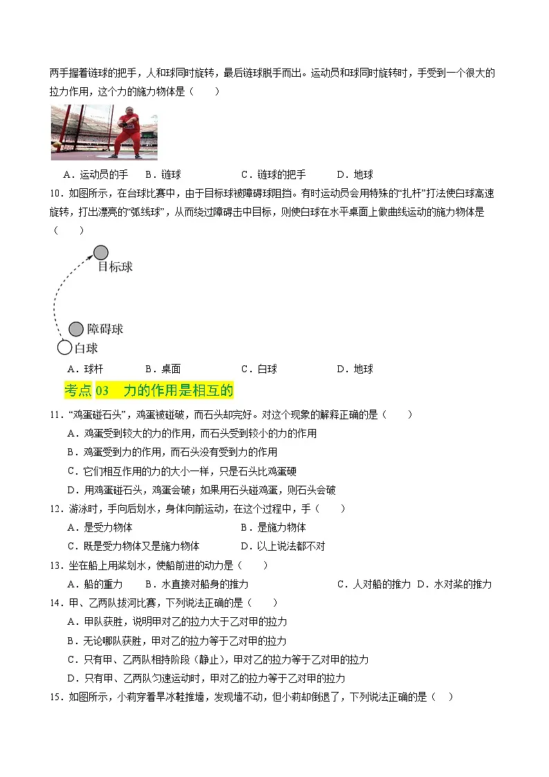 7.1力（练习）第3页