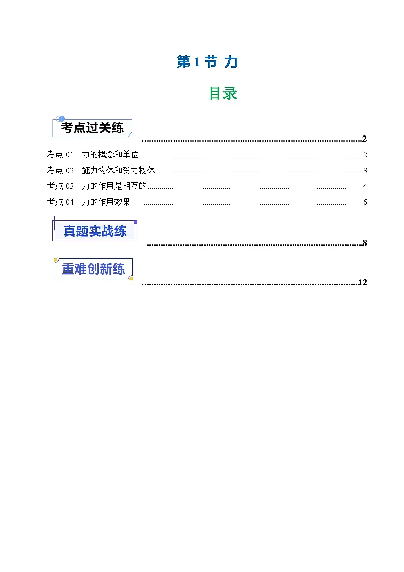 7.1力（练习）（含答案解析）第1页
