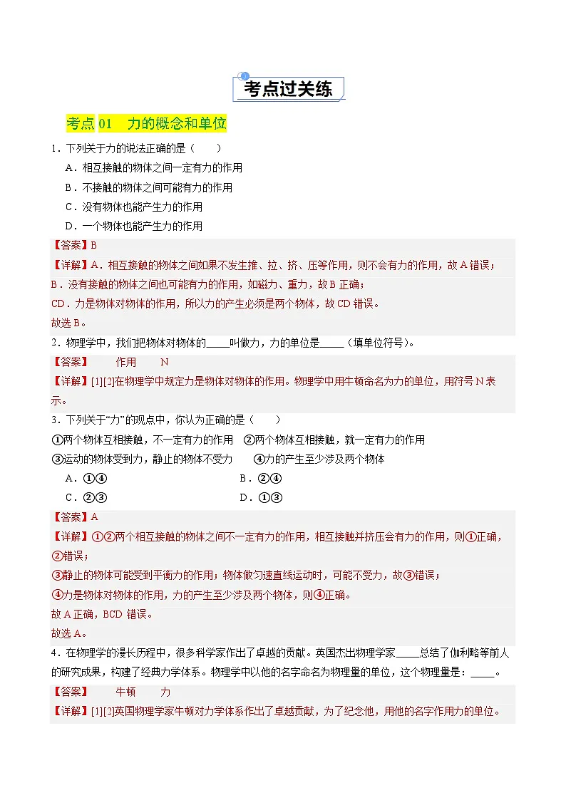 7.1力（练习）（含答案解析）第2页