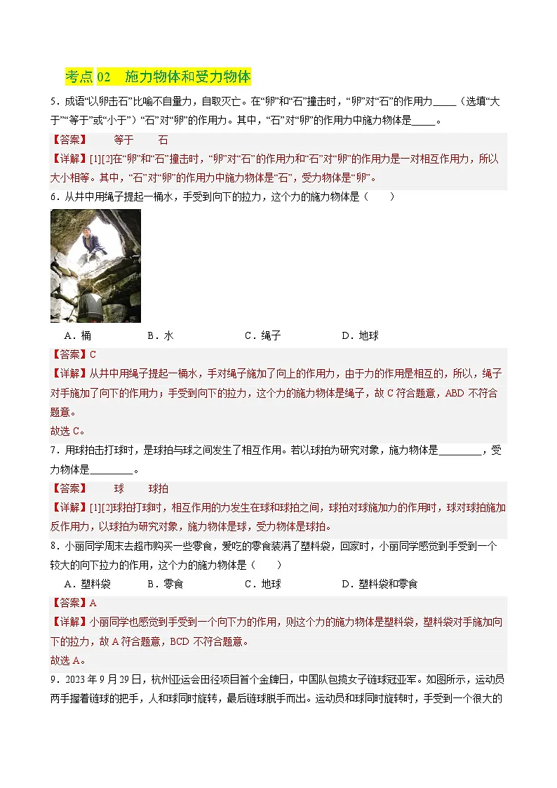 7.1力（练习）（含答案解析）第3页