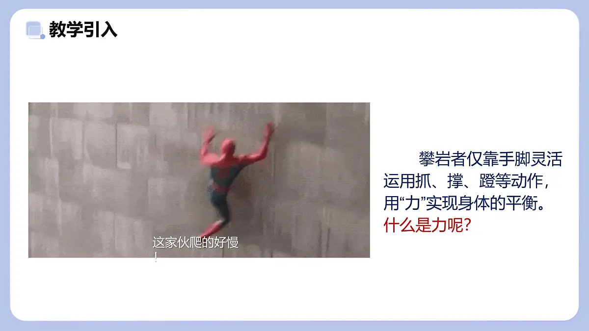7.1 力—初中物理八年级上册 同步教学课件（教科版2024）第2页