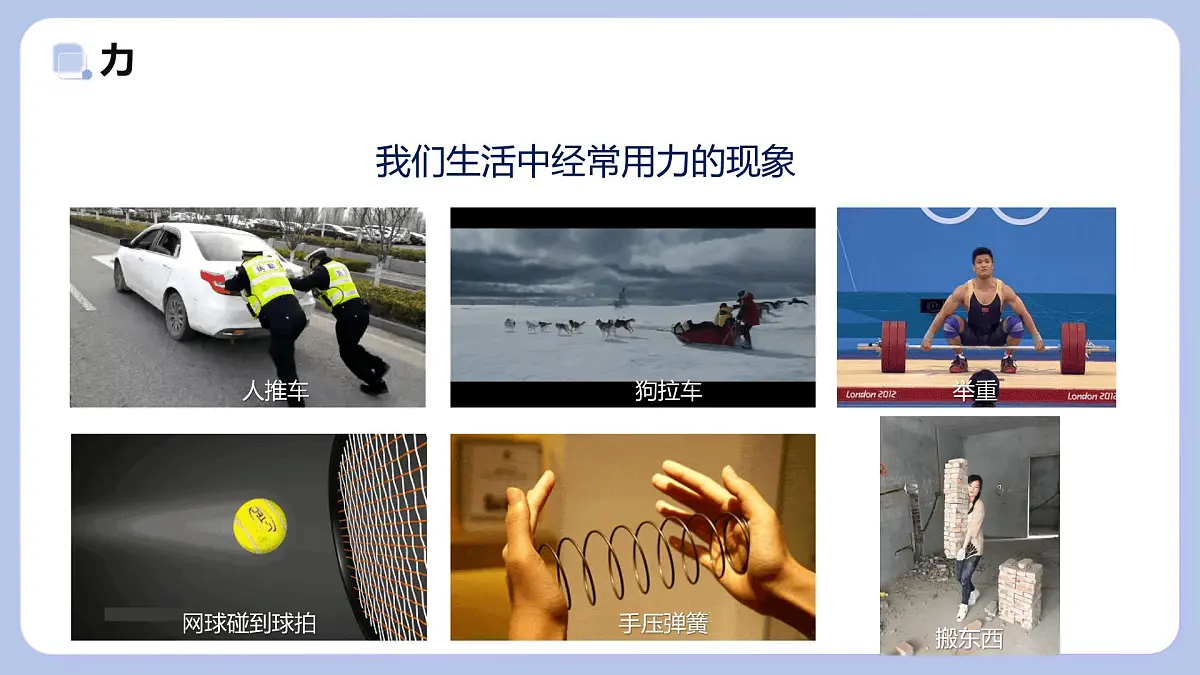 7.1 力—初中物理八年级上册 同步教学课件（教科版2024）第3页