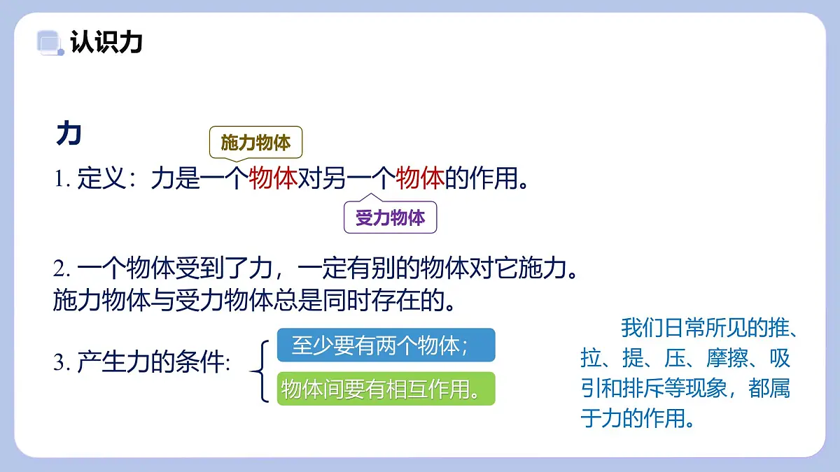 7.1 力—初中物理八年级上册 同步教学课件（教科版2024）第5页