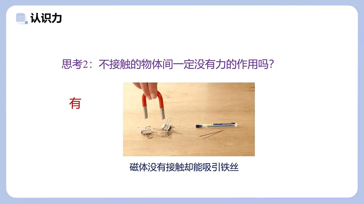 7.1 力—初中物理八年级上册 同步教学课件（教科版2024）第7页