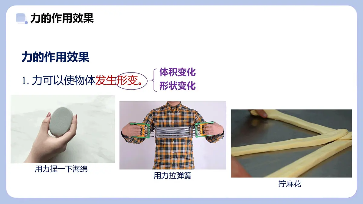 7.1 力—初中物理八年级上册 同步教学课件（教科版2024）第8页