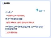 7.2 力的描述—初中物理八年級上冊 同步教學(xué)課件+同步練習(xí)（教科版2024）