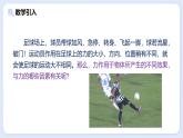 7.2 力的描述—初中物理八年級上冊 同步教學(xué)課件+同步練習(xí)（教科版2024）