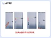 7.2 力的描述—初中物理八年級上冊 同步教學(xué)課件+同步練習(xí)（教科版2024）