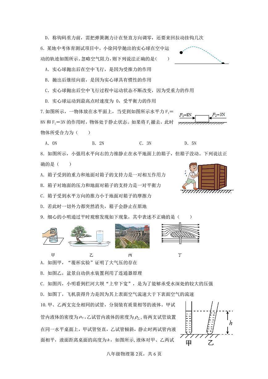 25届物理初二下物理半期试题第2页