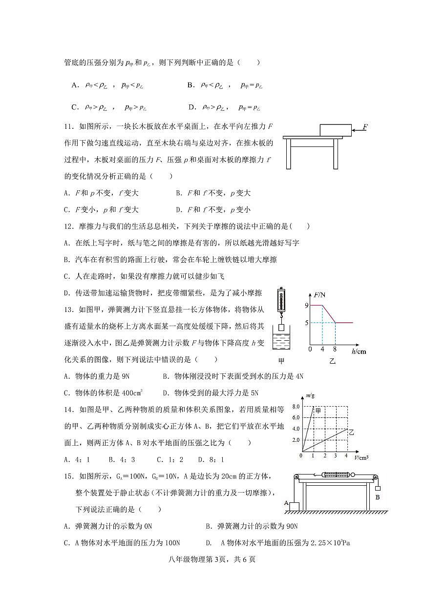 25届物理初二下物理半期试题第3页