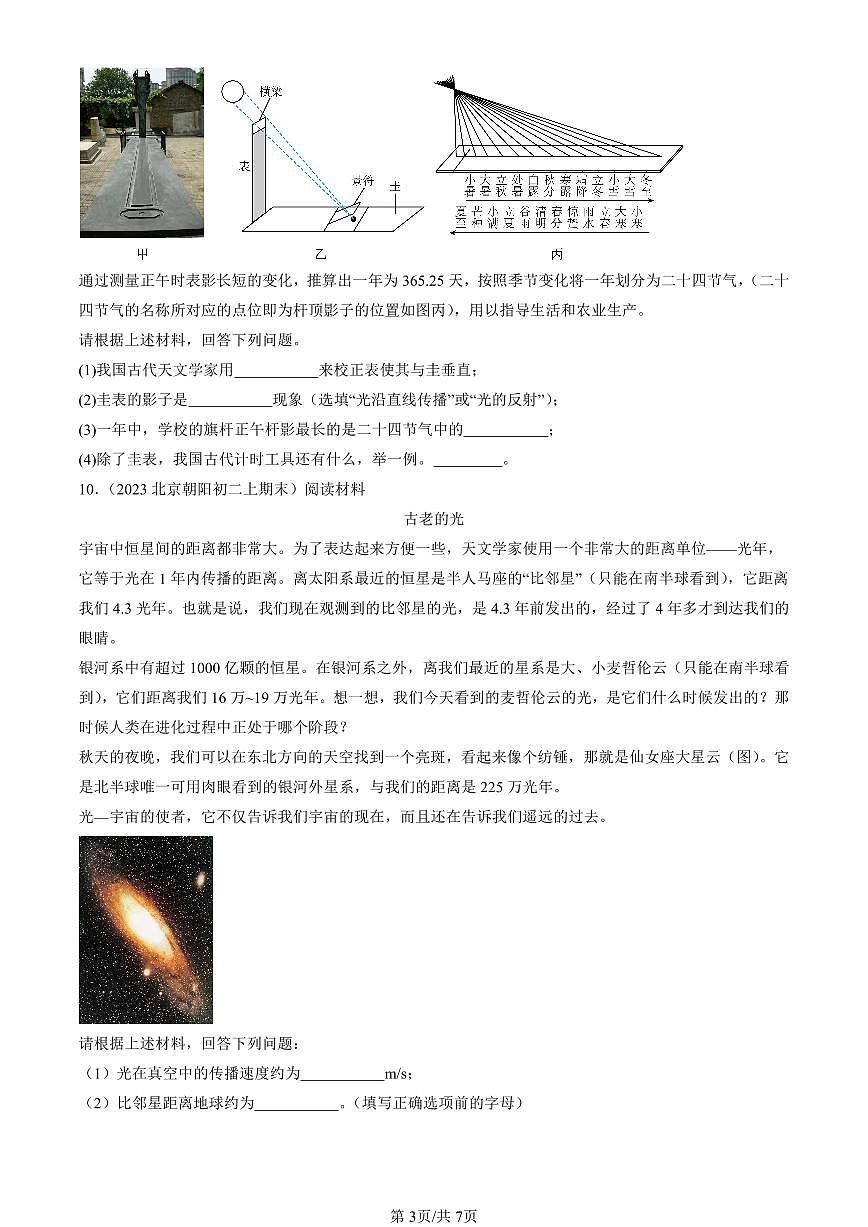 2023-2025北京初二（上）期末真题物理汇编：光的传播（京改版）第3页