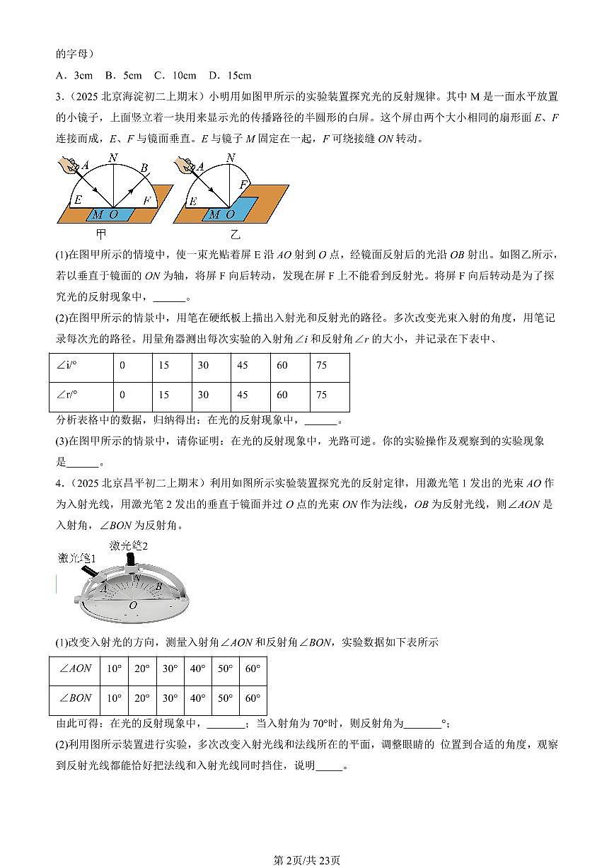 2025北京初二（上）期末真题物理汇编：光现象章节综合（京改版）（实验题）第2页