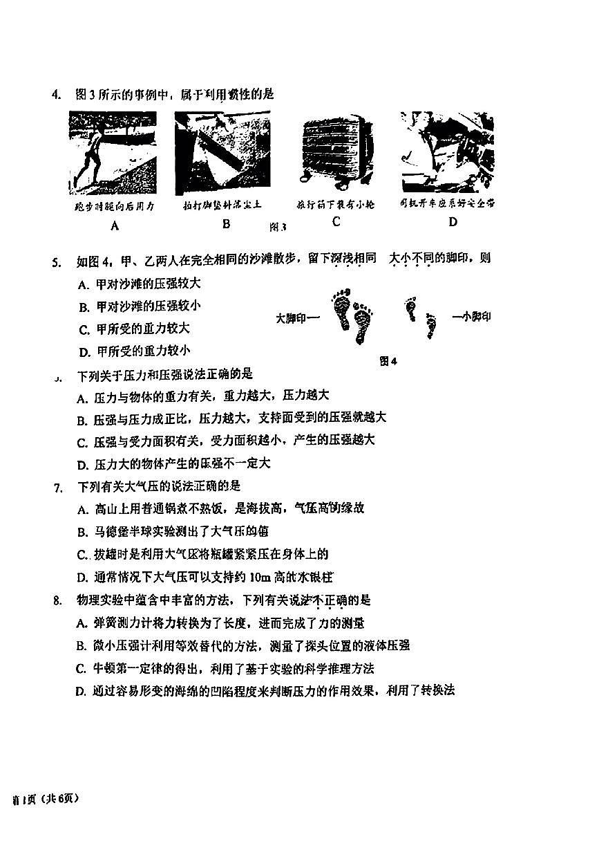 2025北京一六一中初二（下）期中真题物理试卷第2页