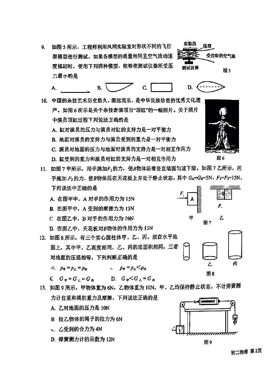 2025北京一六一中初二（下）期中真题物理试卷第3页