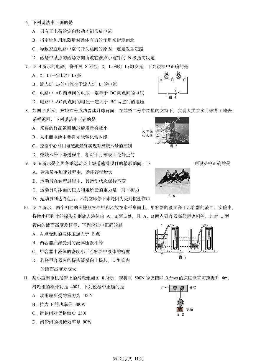 2025北京石景山初三一模[中考模拟]物理（教师版）试卷第2页