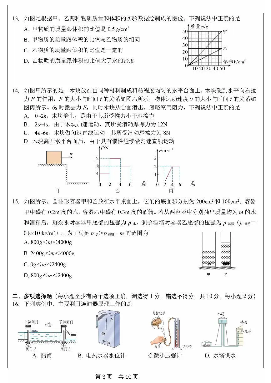 2025北京一零一中初二（下）期中物理试卷第3页