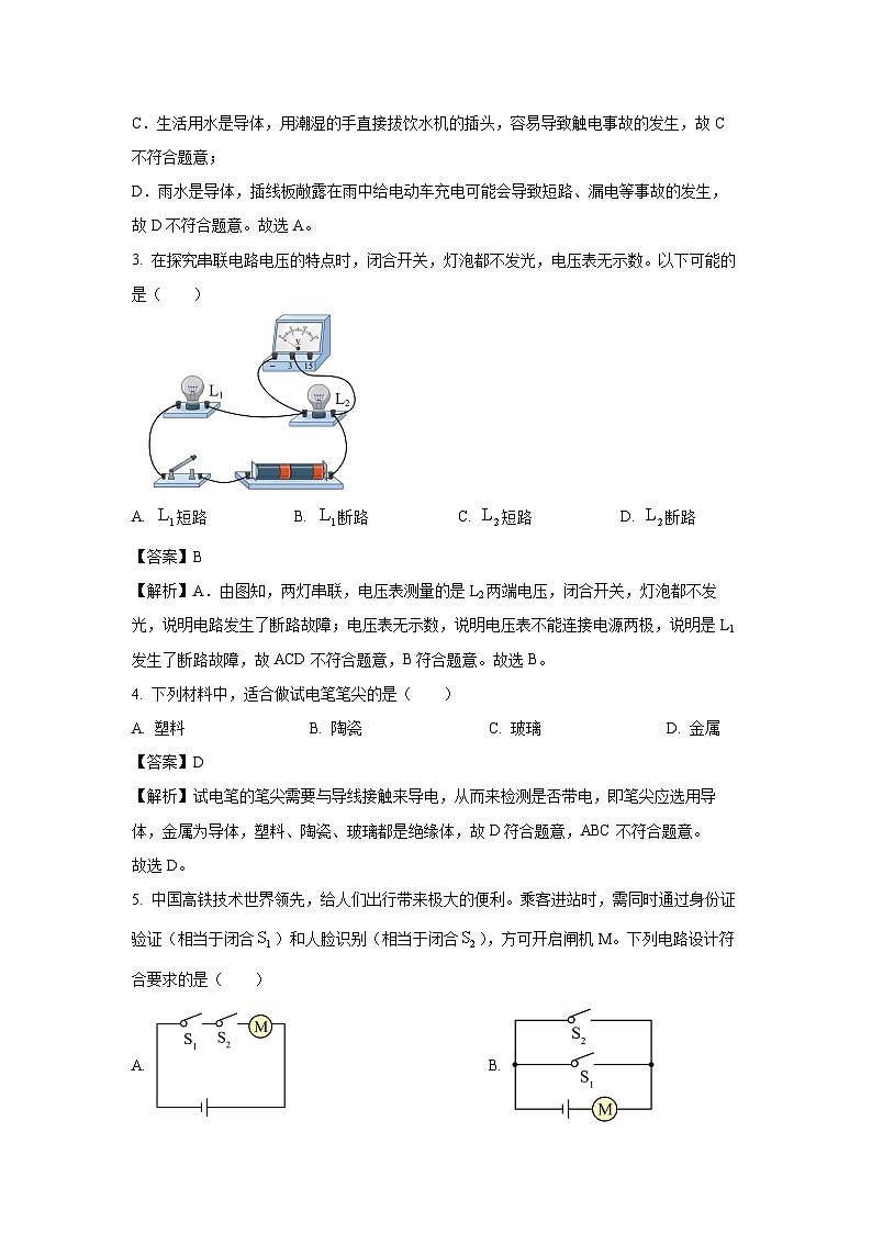 辽宁省丹东市东港市2024-2025学年九年级上学期期末教学质量监测物理试卷（解析版）第2页