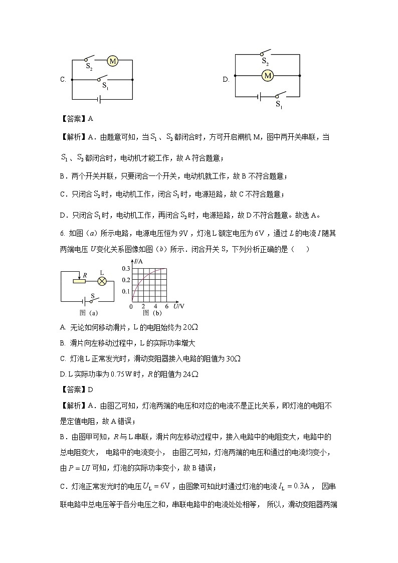 辽宁省丹东市东港市2024-2025学年九年级上学期期末教学质量监测物理试卷（解析版）第3页
