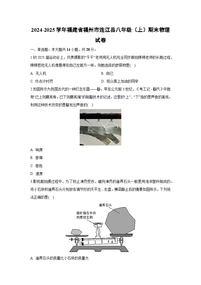 福建省福州市连江县2024-2025学年八年级上学期期末物理试卷（解析版）第1页