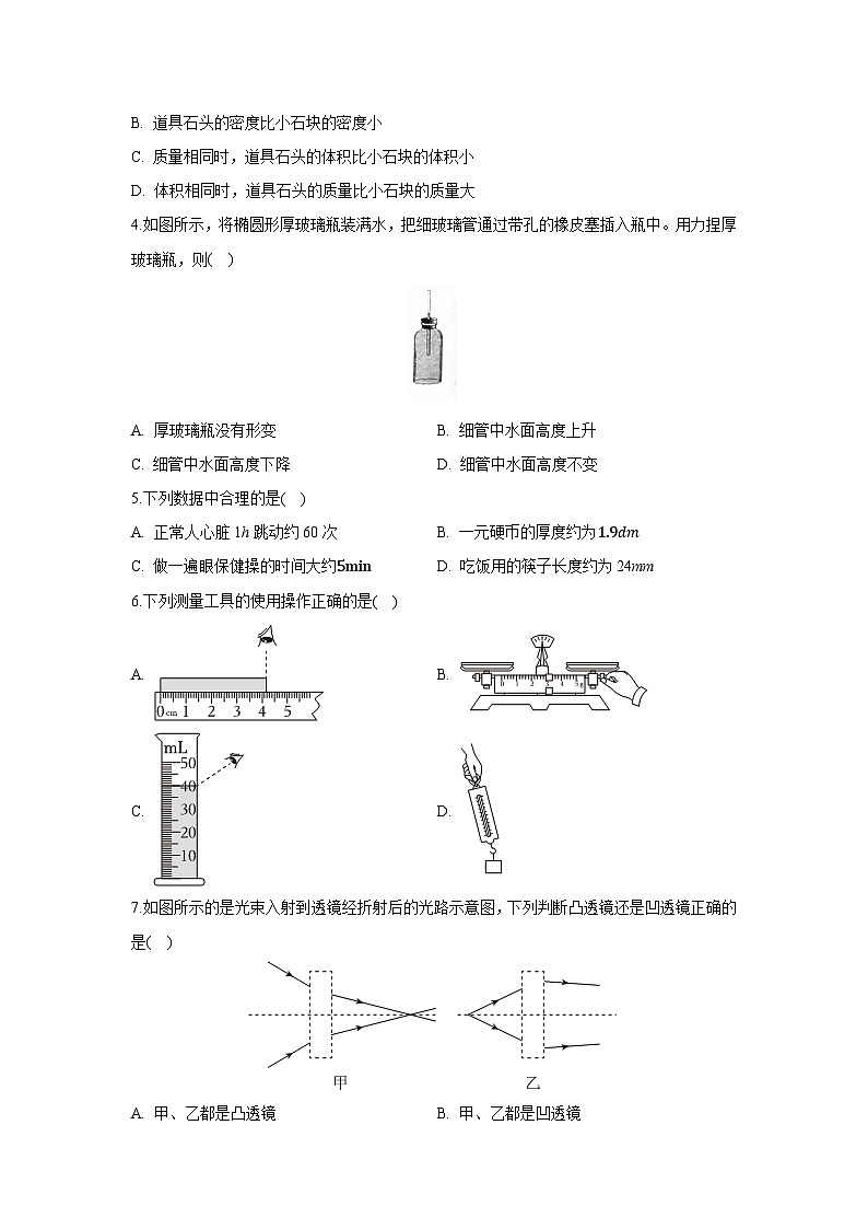 福建省福州市连江县2024-2025学年八年级上学期期末物理试卷（解析版）第2页
