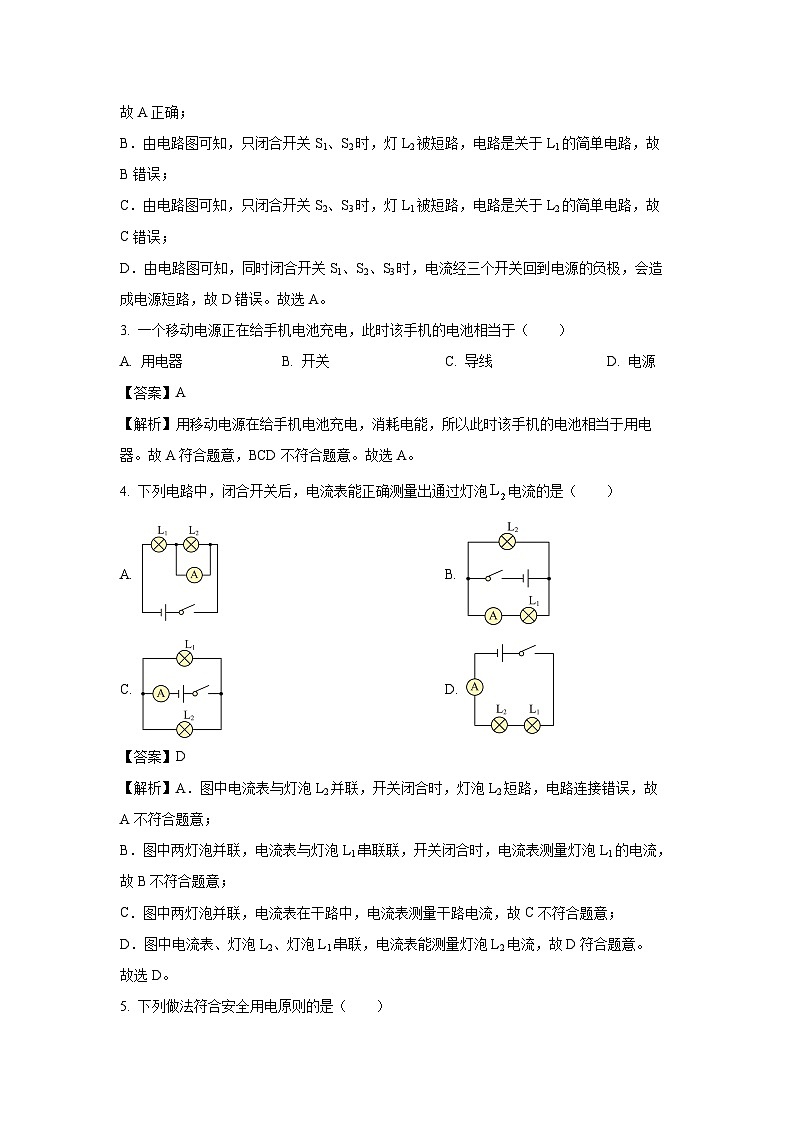 湖南省永州市蓝山县2024-2025学年九年级上学期期末物理试卷（解析版）第2页