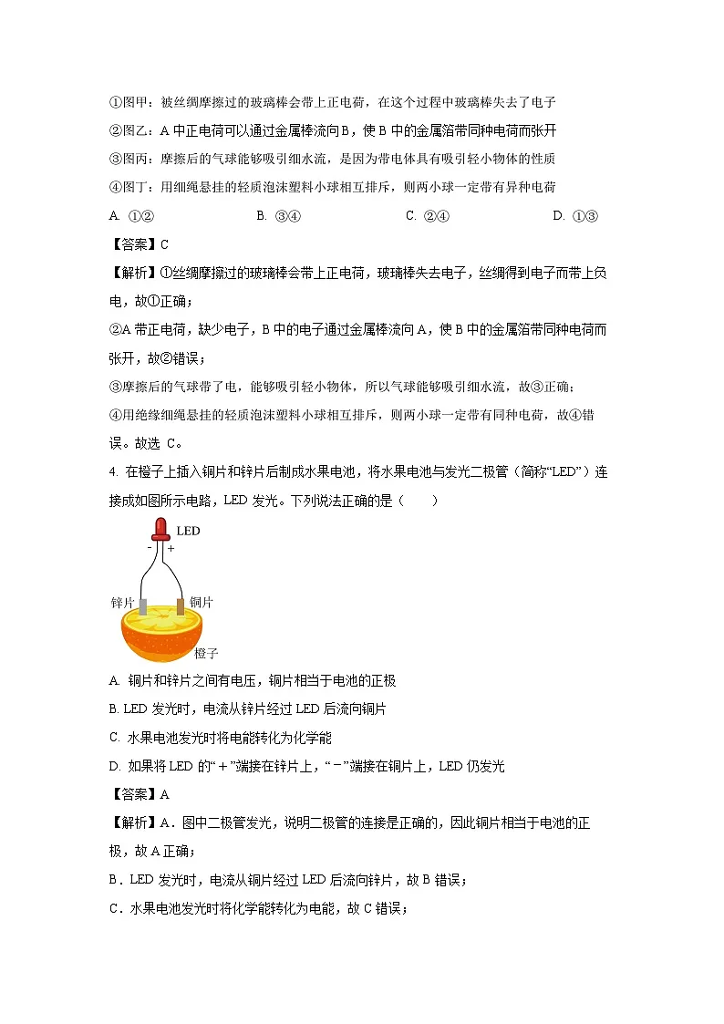 湖南省娄底市冷水滩市2024-2025学年九年级上学期期末物理试卷（解析版）第2页