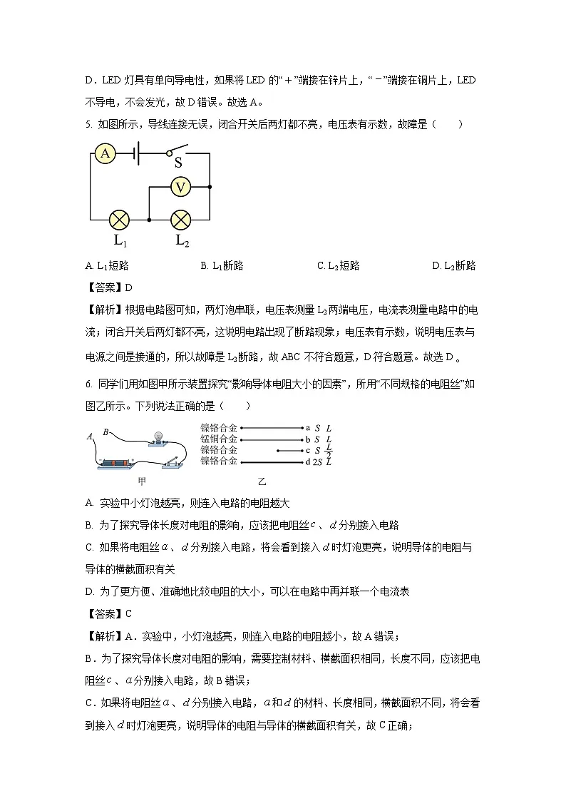 湖南省娄底市冷水滩市2024-2025学年九年级上学期期末物理试卷（解析版）第3页