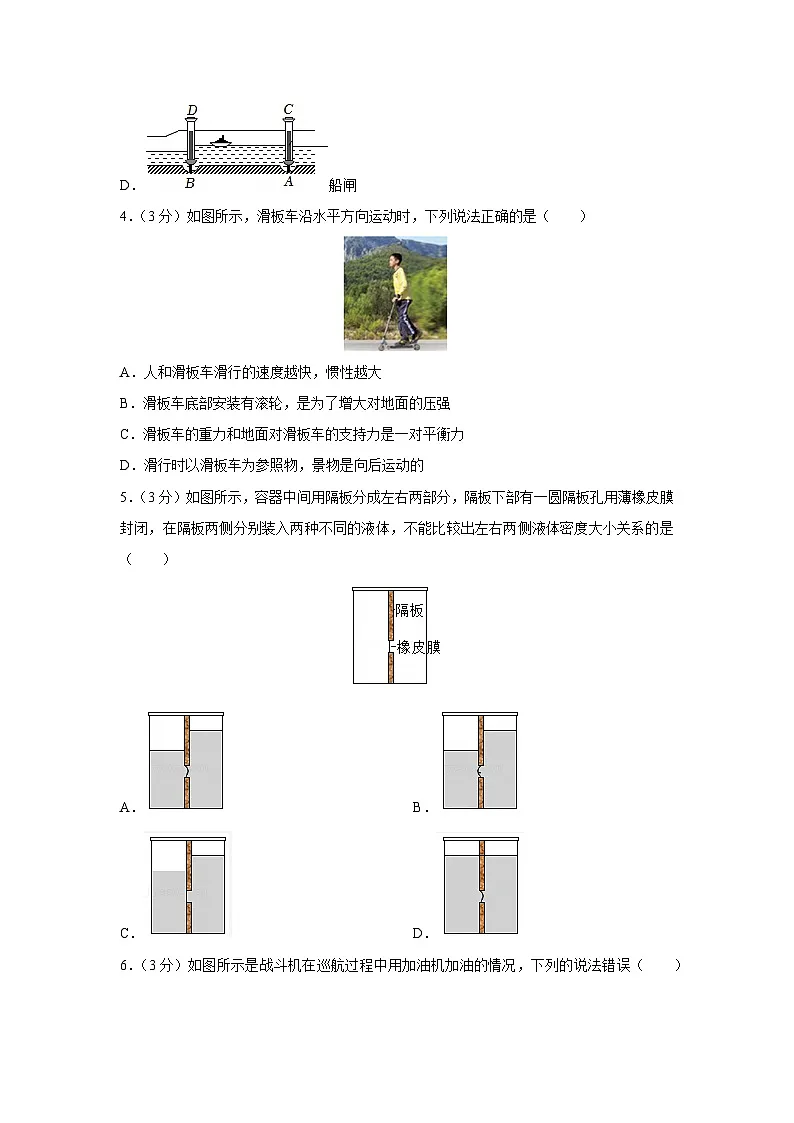 湖北省武汉市江岸区2023-2024学年八年级下学期月考（5月份）物理试卷第2页