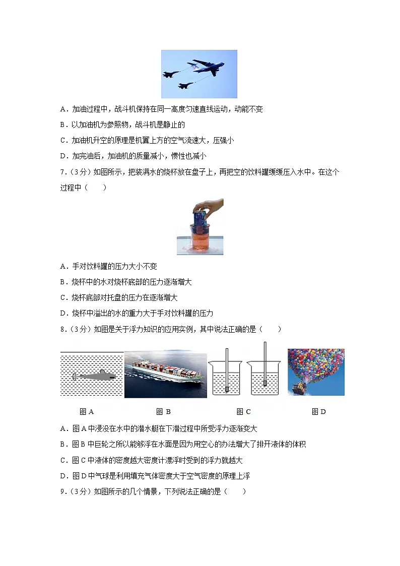 湖北省武汉市江岸区2023-2024学年八年级下学期月考（5月份）物理试卷第3页