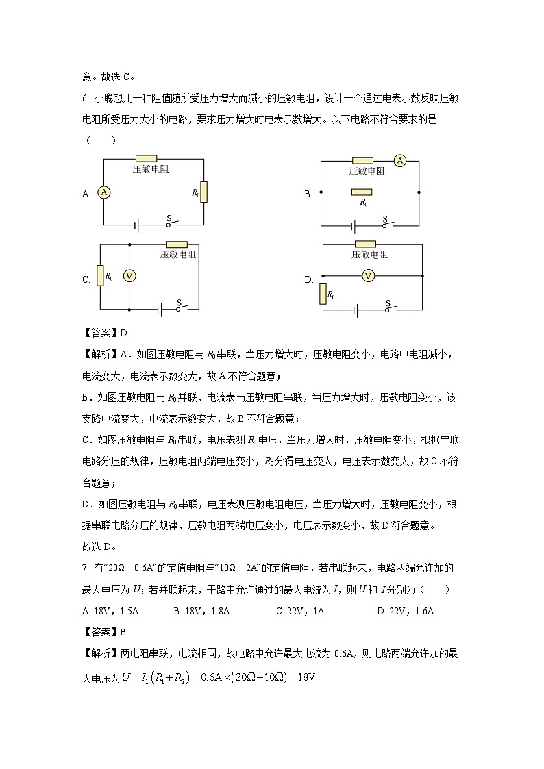 江苏省宿迁市宿豫区2024-2025学年九年级上学期期末物理试卷（解析版）第3页