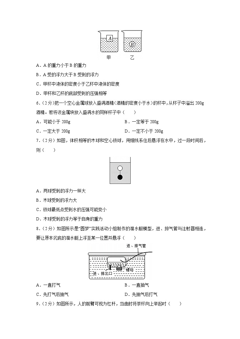 江苏省南通市2023-2024学年八年级下学期第二次月考物理试卷（解析版）第2页