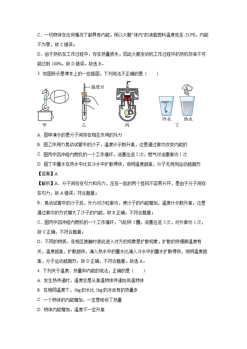 河北省承德市承德县2024-2025学年九年级上学期期末物理试卷（解析版）第2页