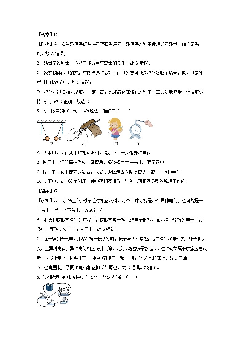 河北省承德市承德县2024-2025学年九年级上学期期末物理试卷（解析版）第3页