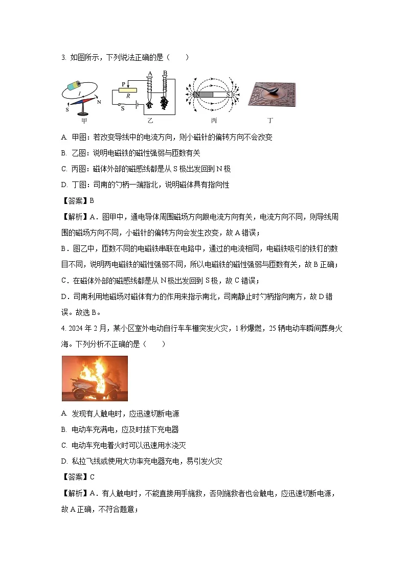 河北省张家口市2024-2025学年九年级上学期期末物理试卷（解析版）第2页