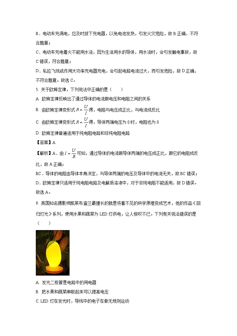 河北省张家口市2024-2025学年九年级上学期期末物理试卷（解析版）第3页