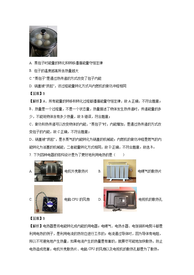 河北省保定市清苑区2024-2025学年九年级上学期期末物理试卷（解析版）第3页