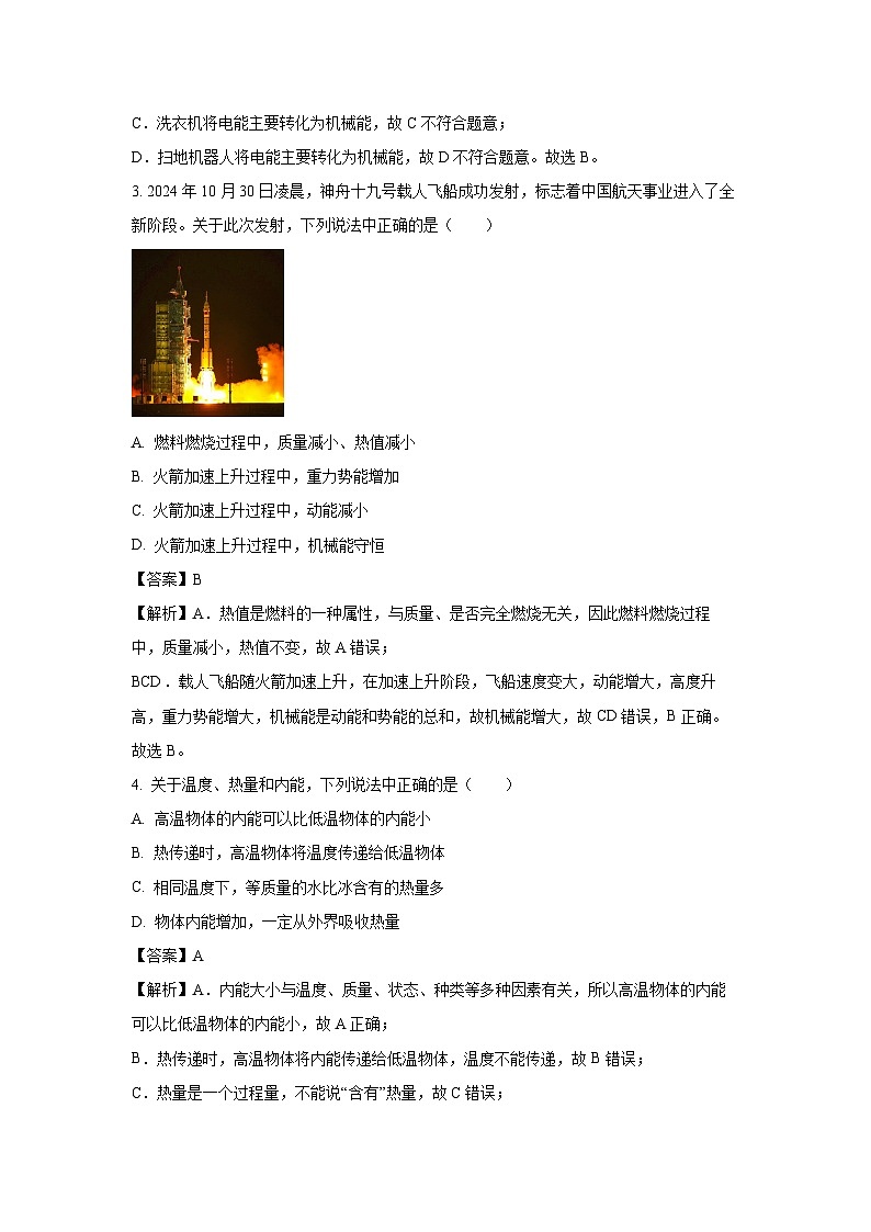 江苏省无锡市滨湖区2024-2025学年九年级上学期期末物理试卷（解析版）第2页