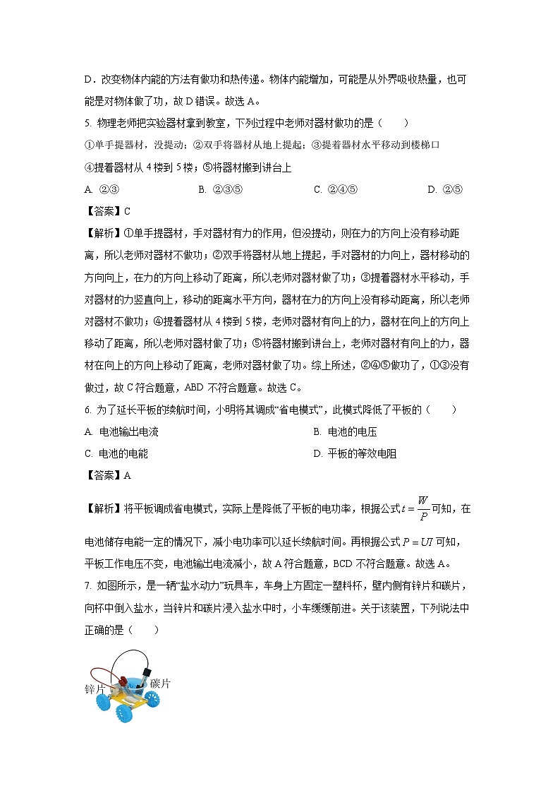 江苏省无锡市滨湖区2024-2025学年九年级上学期期末物理试卷（解析版）第3页