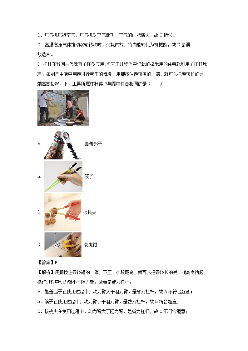 江苏省无锡市新吴区2024-2025学年九年级上学期期末物理试卷（解析版）第2页