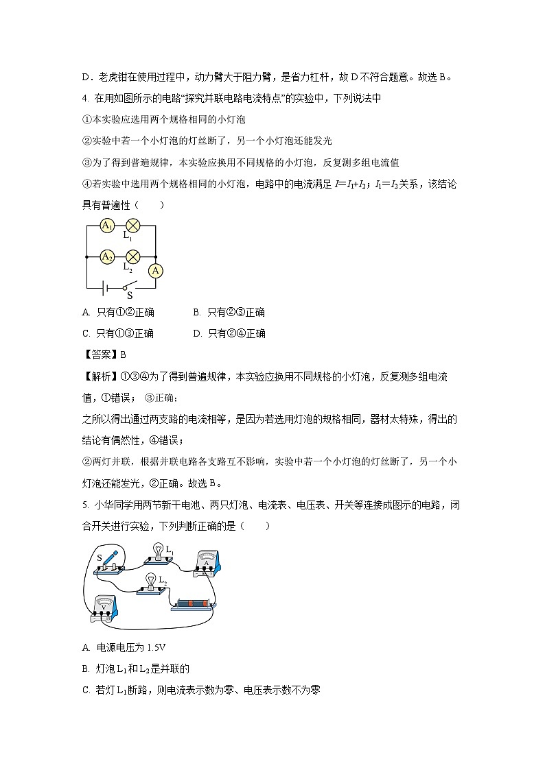 江苏省无锡市新吴区2024-2025学年九年级上学期期末物理试卷（解析版）第3页