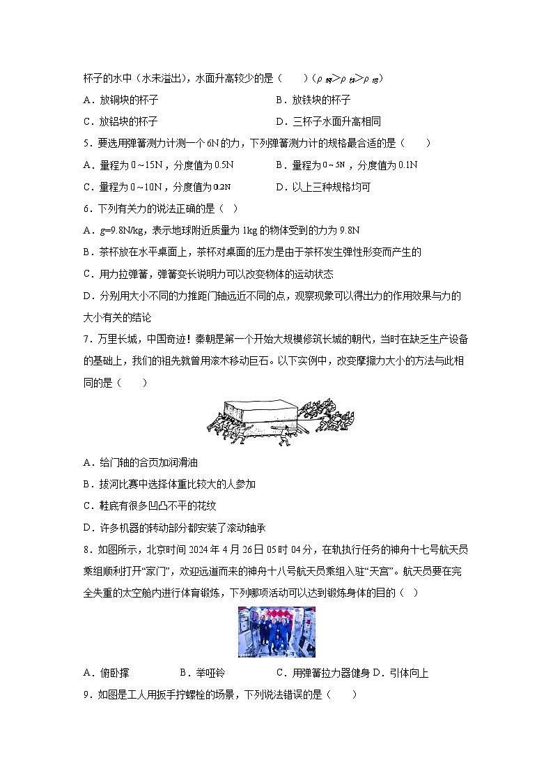 江苏省扬州市2024-2025学年八年级下学期第一次月考仿真测+物理试卷（解析版）第2页