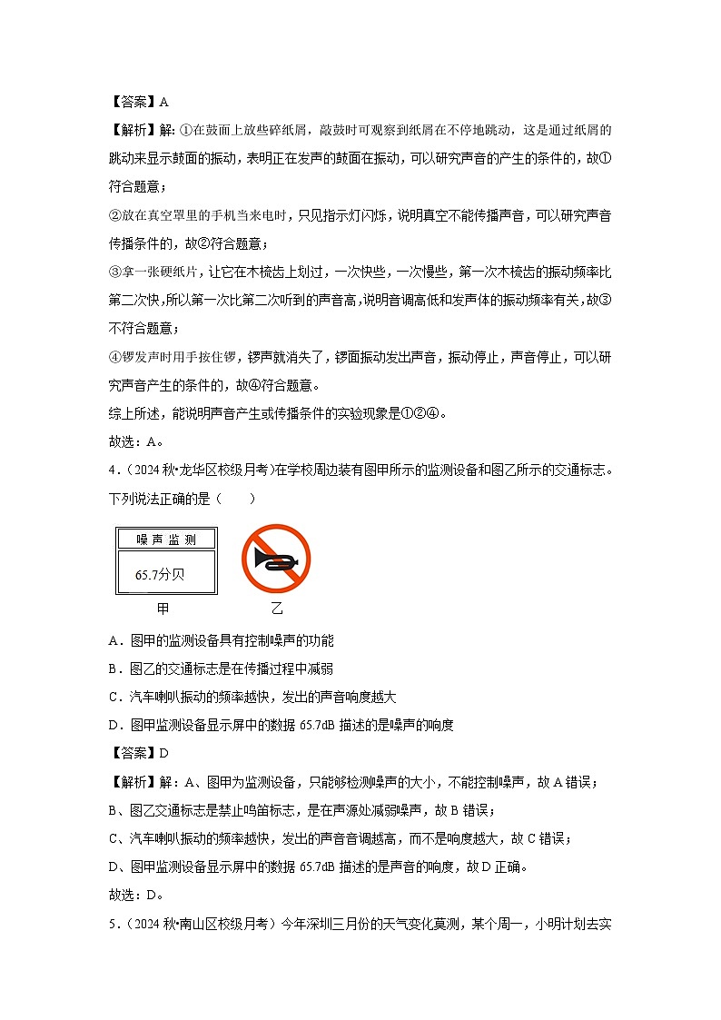 广东省深圳市2024-2025学年八年级下学期开学适应性模拟测试练习卷物理试卷（解析版）第2页
