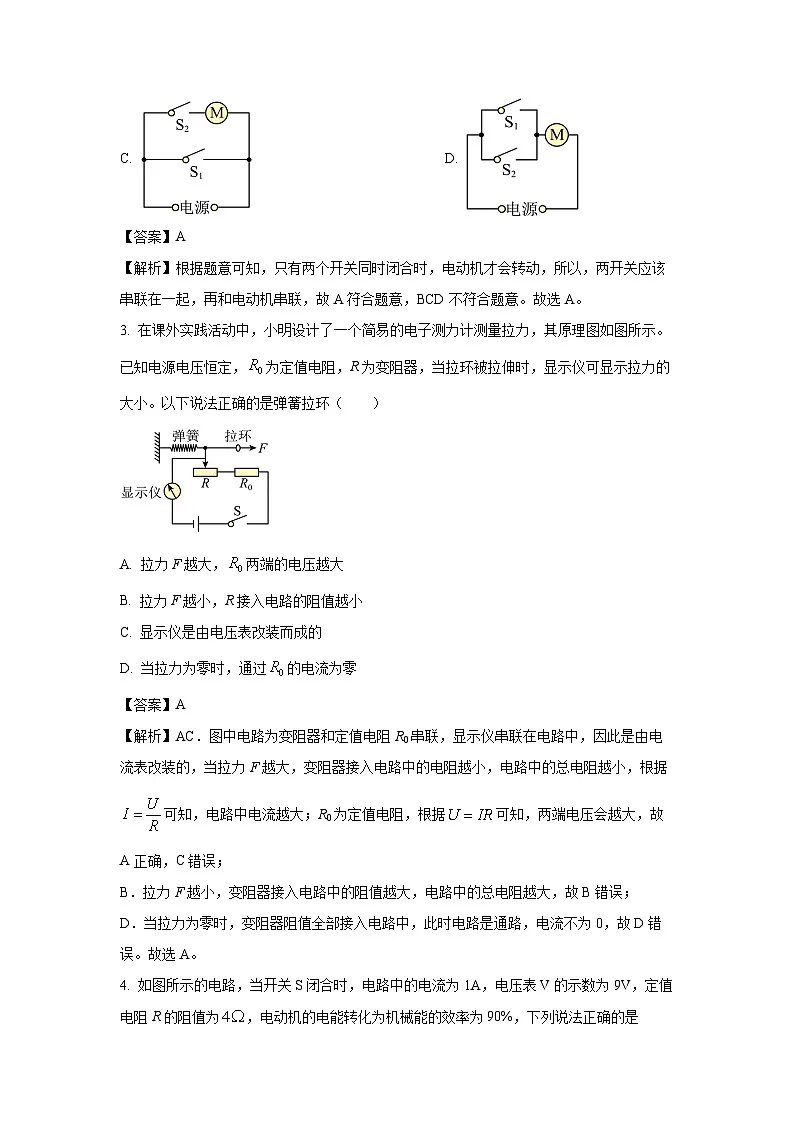 广东省深圳市2024-2025学年九年级下学期开学测试收心练习物理试卷（解析版）第2页