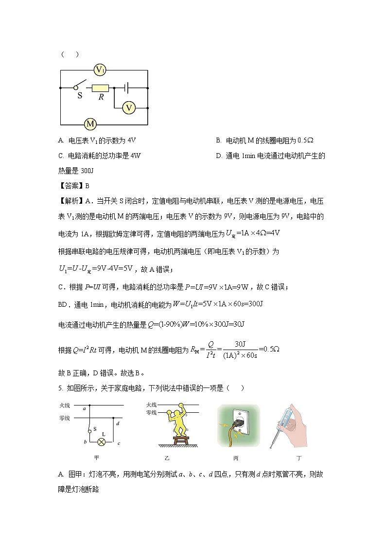 广东省深圳市2024-2025学年九年级下学期开学测试收心练习物理试卷（解析版）第3页