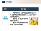 人教版2024八年級(jí)上冊(cè)物理第二章 聲現(xiàn)象（單元解讀課件）