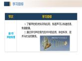 人教版2024八年級(jí)上冊(cè)物理第二章 聲現(xiàn)象（單元解讀課件）