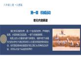 人教版2024八年級上冊物理第一章 機(jī)械運(yùn)動(dòng)（單元解讀課件）