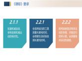 人教版2024八年級上冊物理第一章 機(jī)械運(yùn)動(dòng)（單元解讀課件）