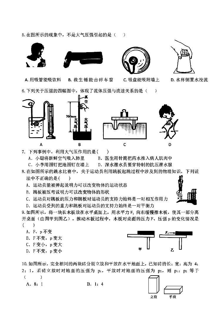 2025年哈尔滨市17中学八年级下学期物理期中试题及答案第2页